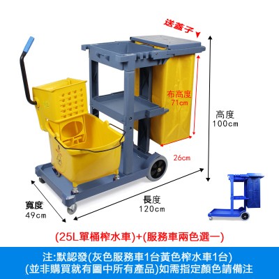 25升單桶榨水車/清潔服務車套裝